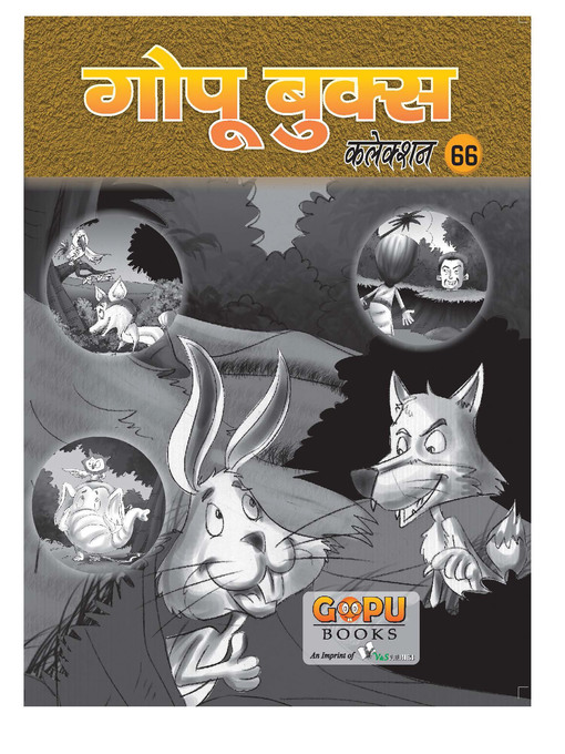 Title details for GOPU BOOKS SANKLAN 66 by Editorial Board - Available